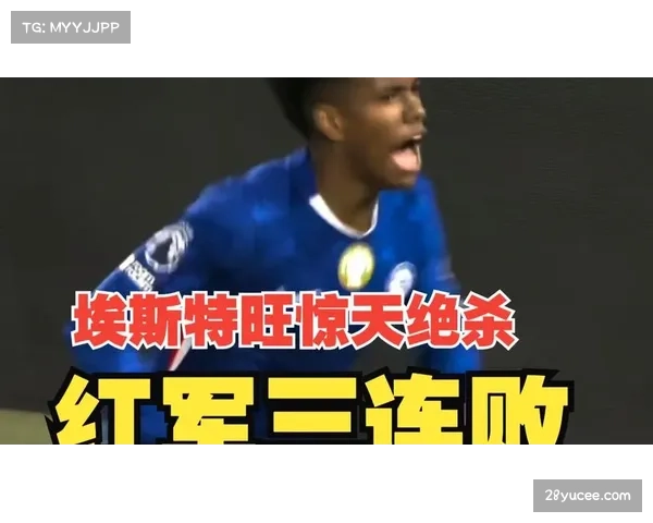 切尔西补时绝杀利物浦 红军再陷低谷惨遭各项赛事三连败